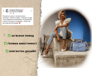 дамска чанта през рамо 